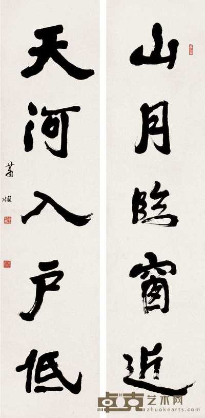 萧娴 书法五言对联 立轴 100×33cm
